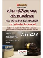 AIBE Papers Solution MCQ In Gujarati And English