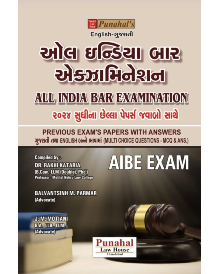 AIBE Papers Solution MCQ In Gujarati And English