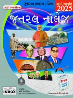 General Knowledge 2025 (31st Edition)