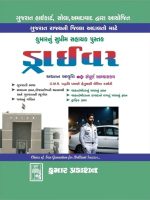 Gujarar High Court Driver Exam