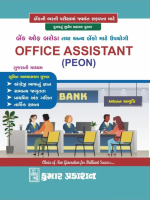OFFICE ASSISTANT (PEON)