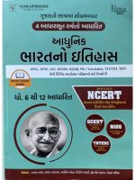 Adhunik Bharatno Itihas