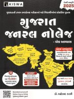 Gujarat General Knowledge 2025