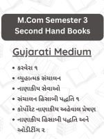 M.Com Semester 3 - Gujarati Medium