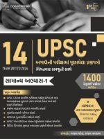 UPSC 1400 Question General Studies Paper 1