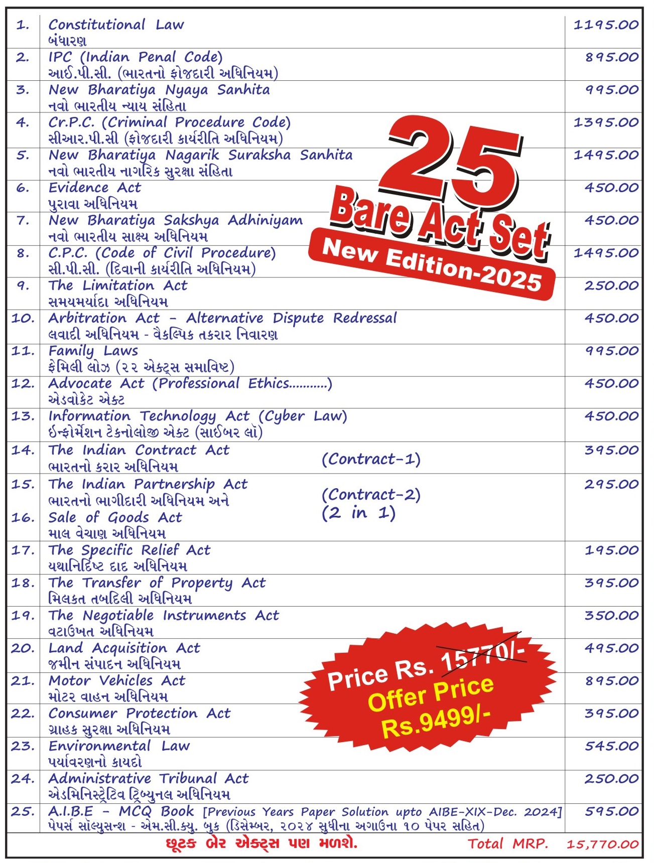 AIBE Bare Act 25 Bare Acts Set New Edition 2025