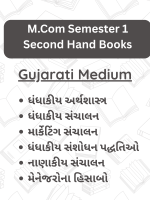 M.Com Semester 1 - Gujarati Medium